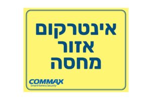 שלט "איזור מחסה" פולט אור